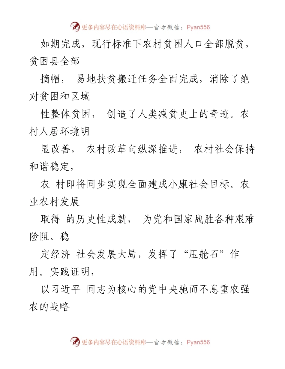 [工作总结] 三农工作 - _深化乡村振兴，推动农业现代化的历史任务_.docx_第2页