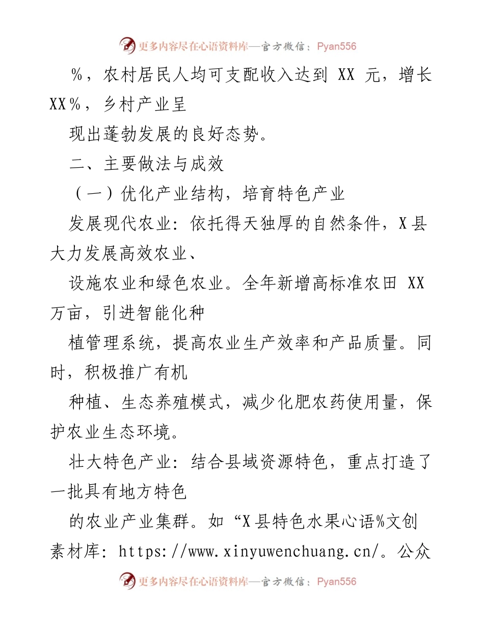 [工作总结] 乡村产业发展会议 - X县2024年乡村产业发展情况汇报.docx_第2页