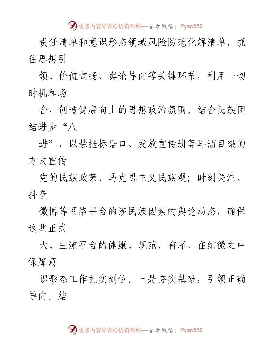 [工作总结] 上半年意识形态工作 - 2022年上半年意识形态工作总结与成效分析.docx_第2页