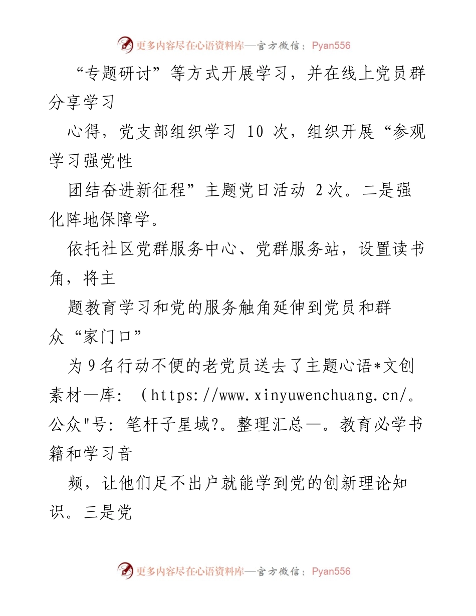 [工作总结] 主题教育 - 2023年第二批主题教育阶段性工作总结_5.docx_第2页
