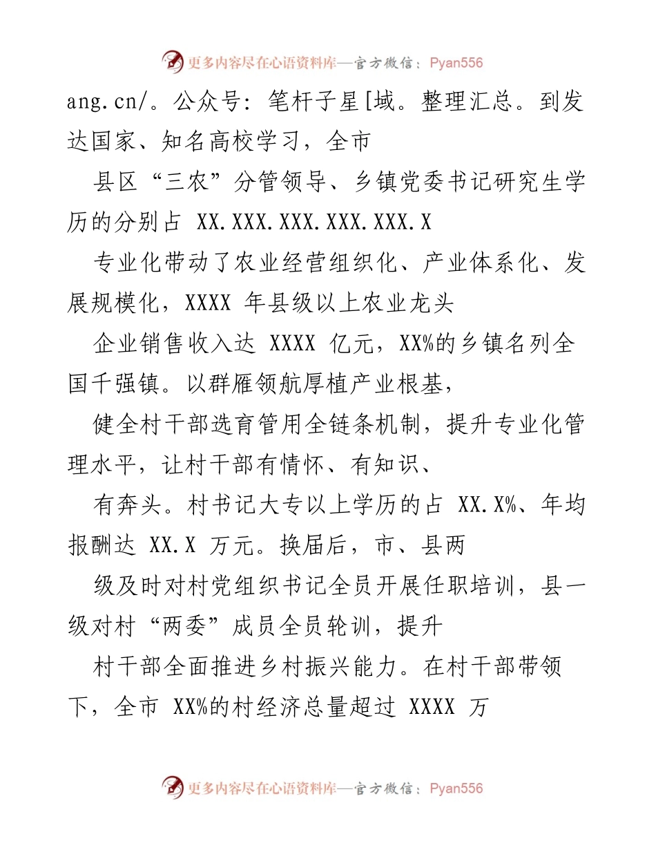 [工作总结] 乡村振兴推进会议 - 加强党组织建设 助力乡村全面振兴.docx_第2页