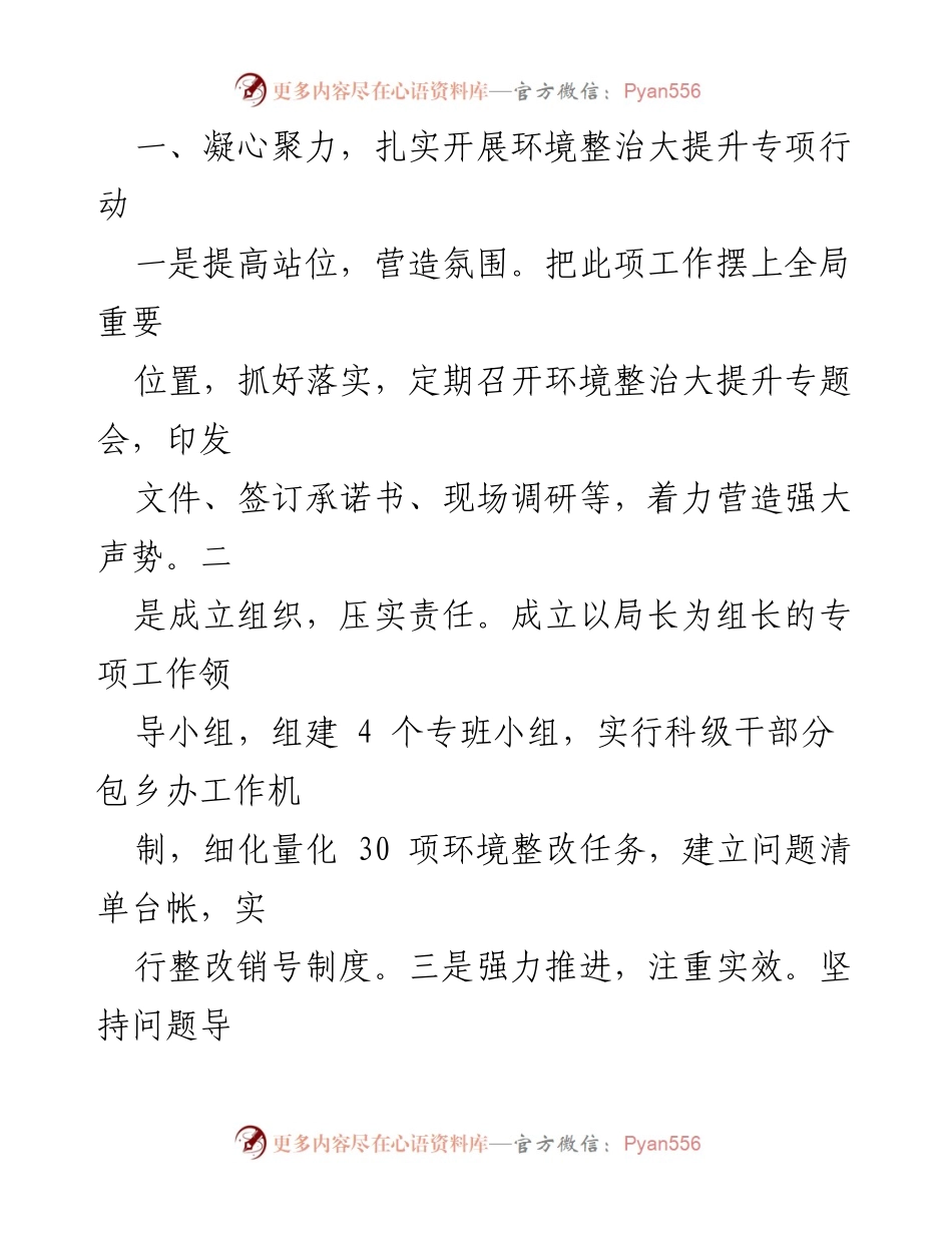 [工作总结] XX区环保局 - 2023年度环保工作总结与成效分析.docx_第2页