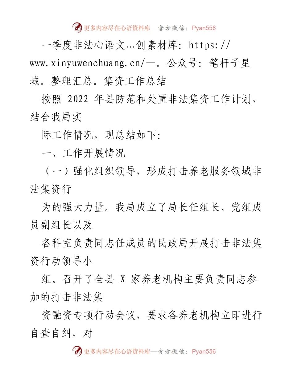 [工作总结] 一季度 - 一季度非法集资工作总结及下一步计划.docx_第1页