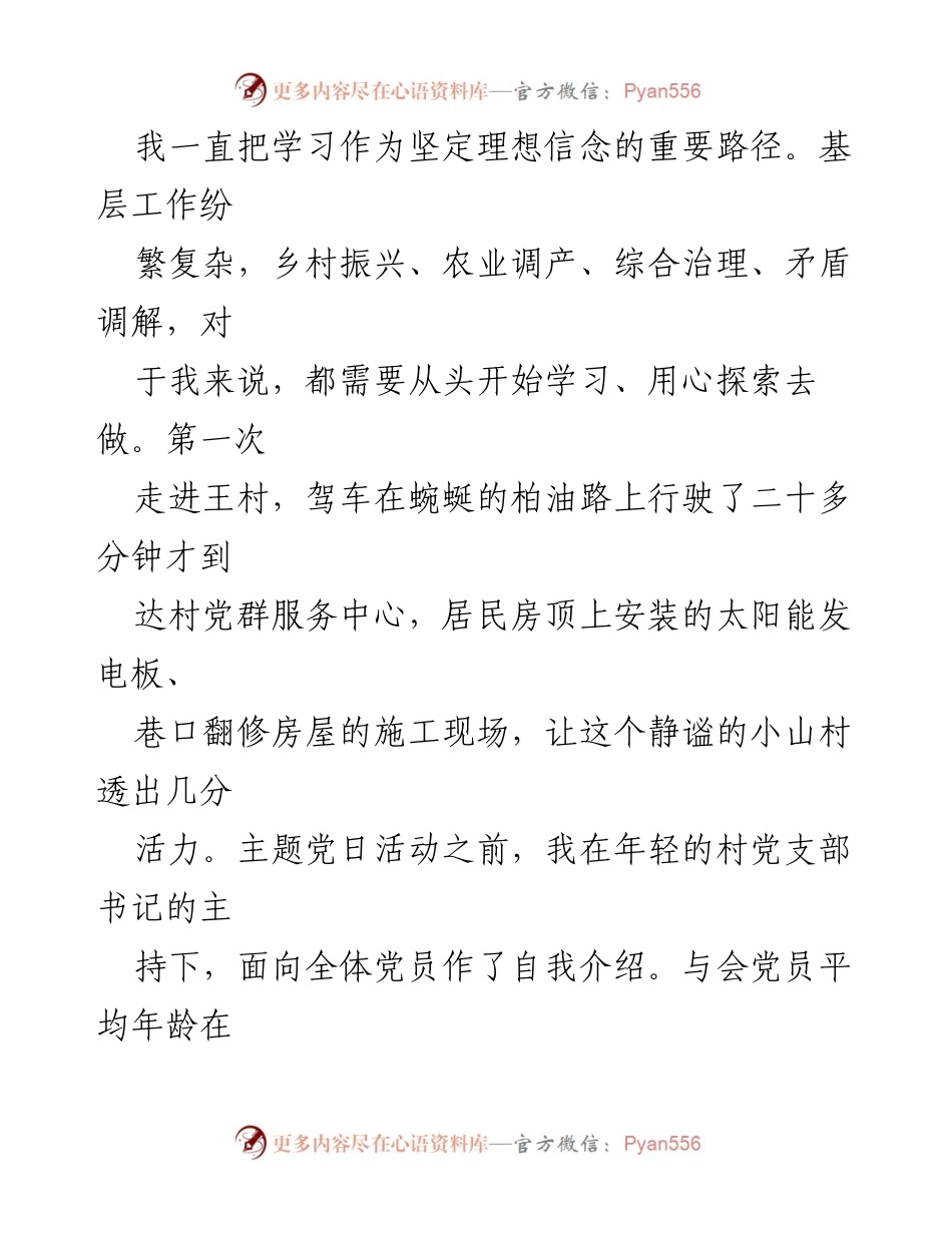 [工作总结] 乡村工作 - 扎根乡村，激扬青春心向党.docx_第2页