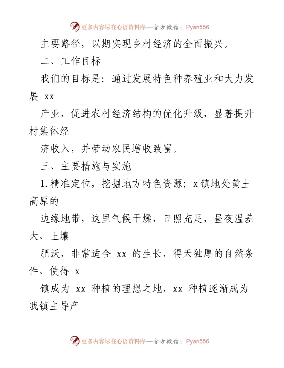 [工作总结] x镇2024年上半年 - x镇“消薄培强”工作阶段性总结与成效分析.docx_第2页