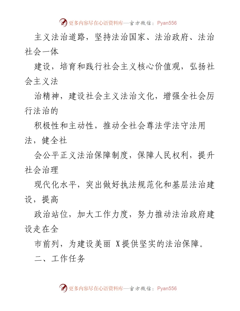 [工作总结] X镇 - 2024年X镇依法行政工作要点.docx_第2页