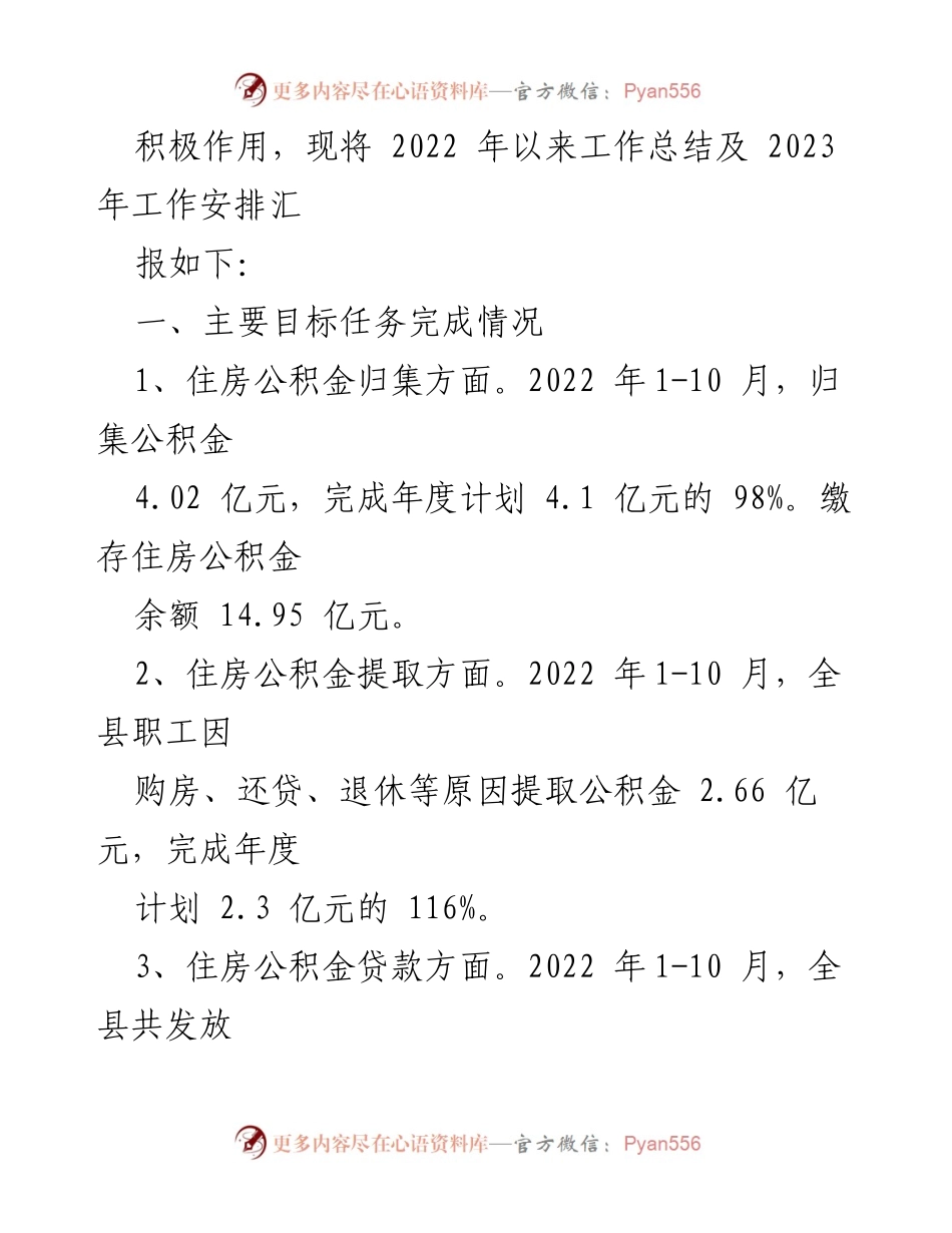 [工作总结] XX公积金分中心 - 2022年工作总结及2023年工作安排.docx_第2页