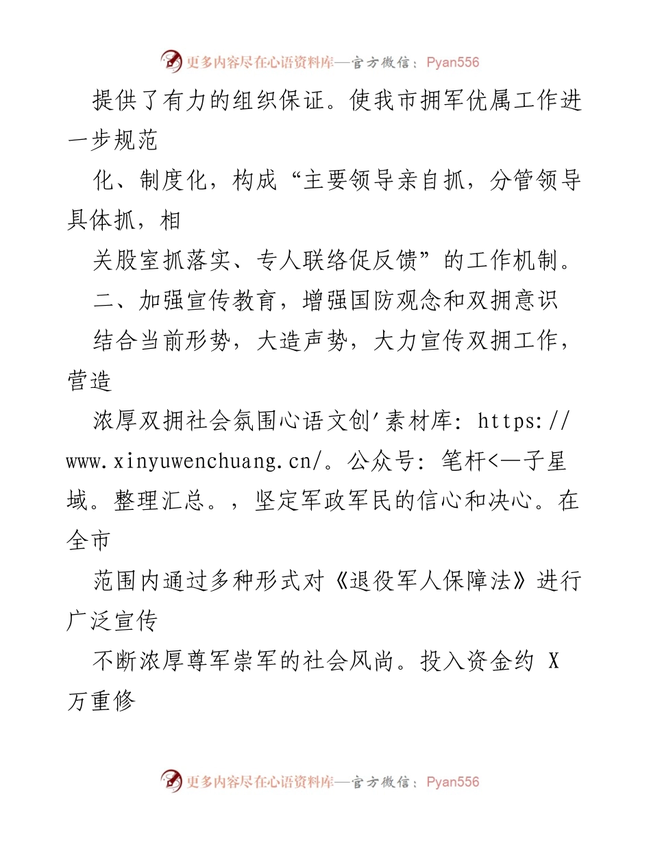 [工作总结] 上半年双拥工作汇报 - 市退役军人事务局2022年上半年双拥工作总结报告.docx_第2页