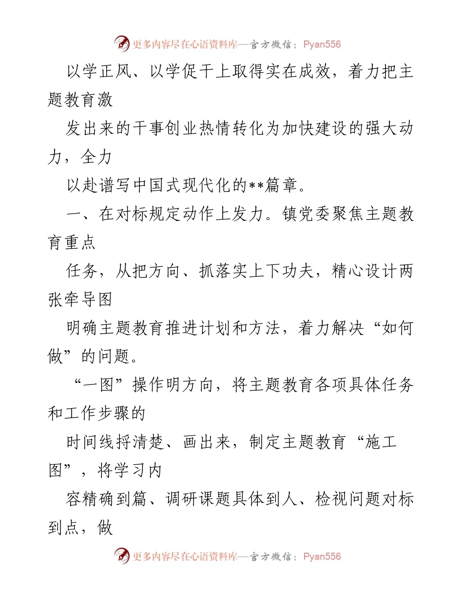[工作总结] 主题教育 - 2023年第二批主题教育经验与做法总结.docx_第2页