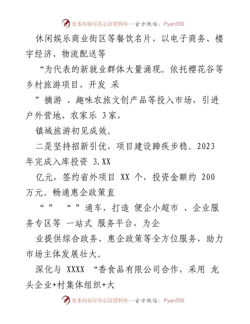 [工作总结] 乡镇工作 - 2023年乡镇发展与振兴工作总结.docx_第2页