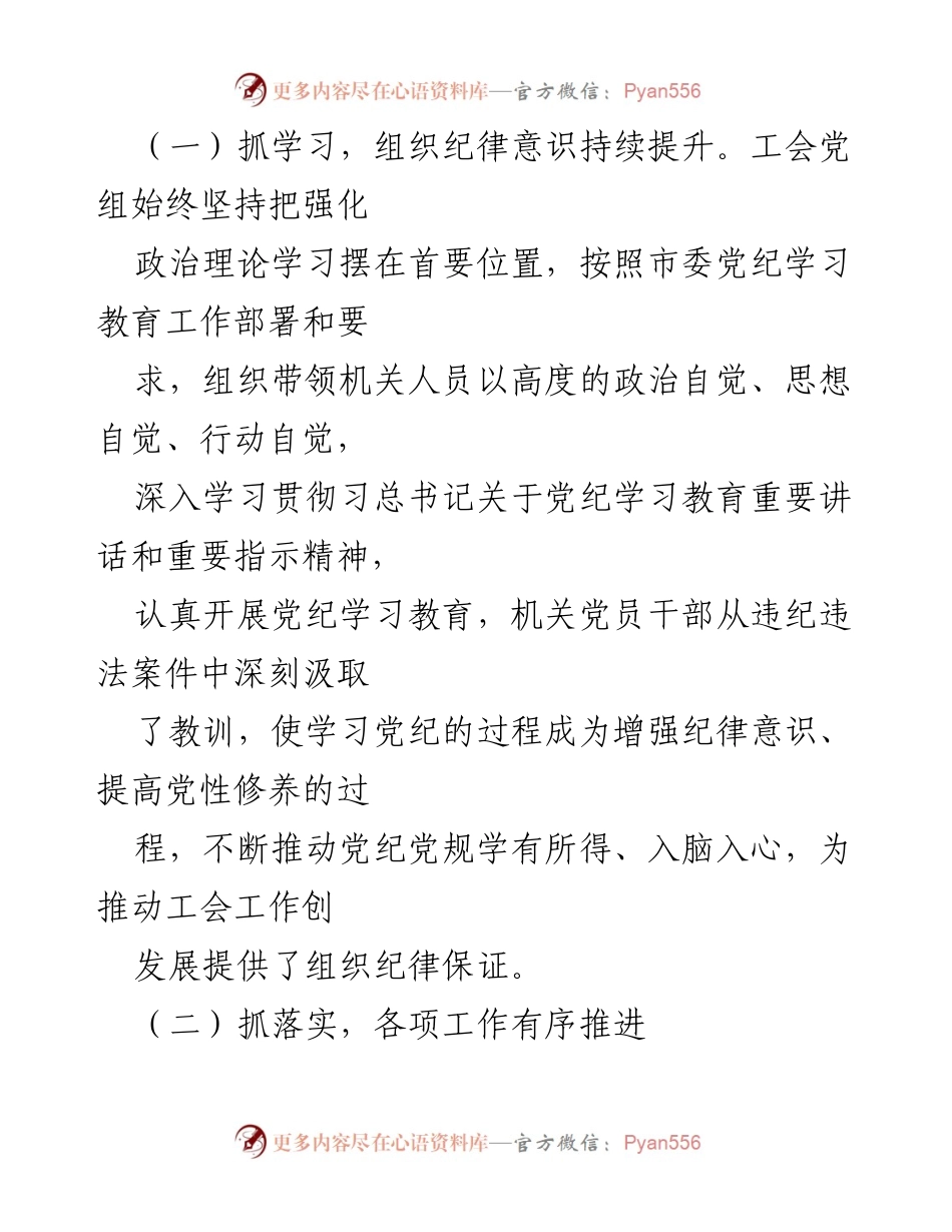 [工作总结] XX市总工会2024年上半年 - 2024年上半年工作总结及成效分析.docx_第2页
