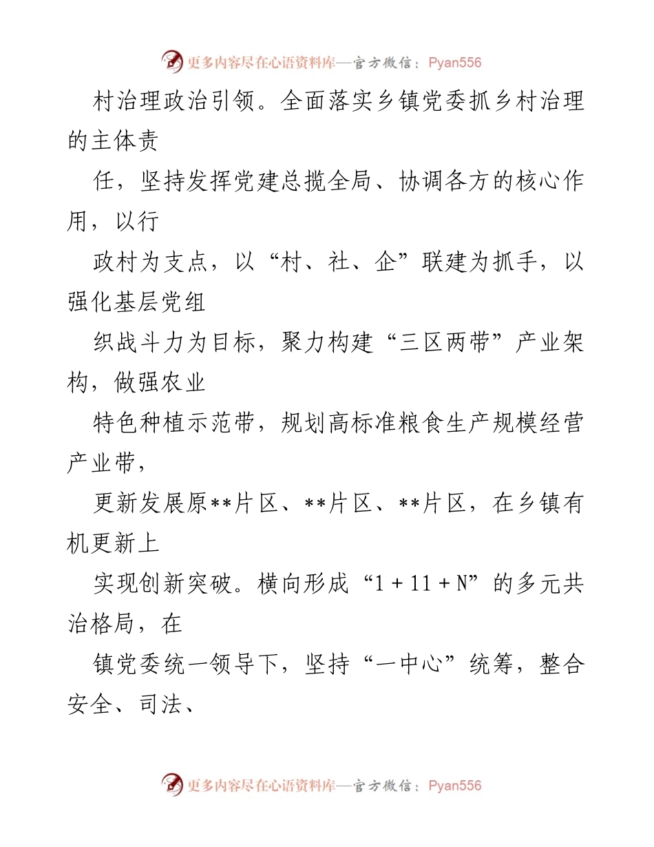 [工作总结] 乡村治理 - 党建引领乡村治理新体系建设工作汇报.docx_第2页