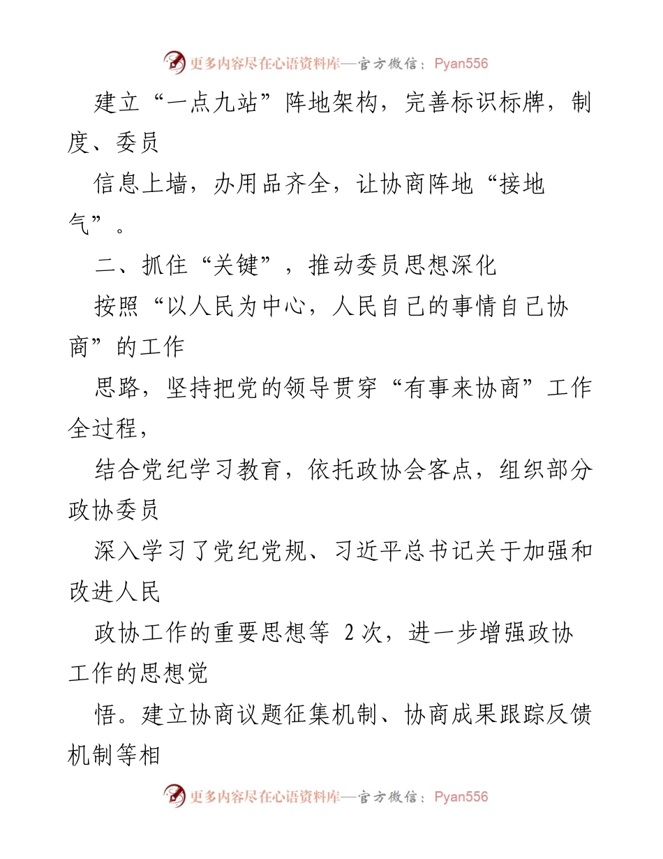 [工作总结] XX 镇2024年上半年 - “有事来协商”工作总结与成效分析.docx_第2页