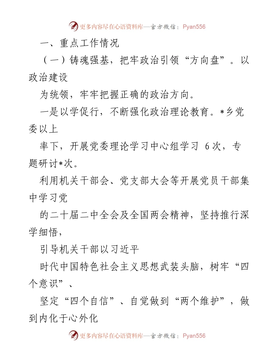 [工作总结] 乡镇工作会议 - 2023年第一季度工作总结及下一步计划.docx_第2页