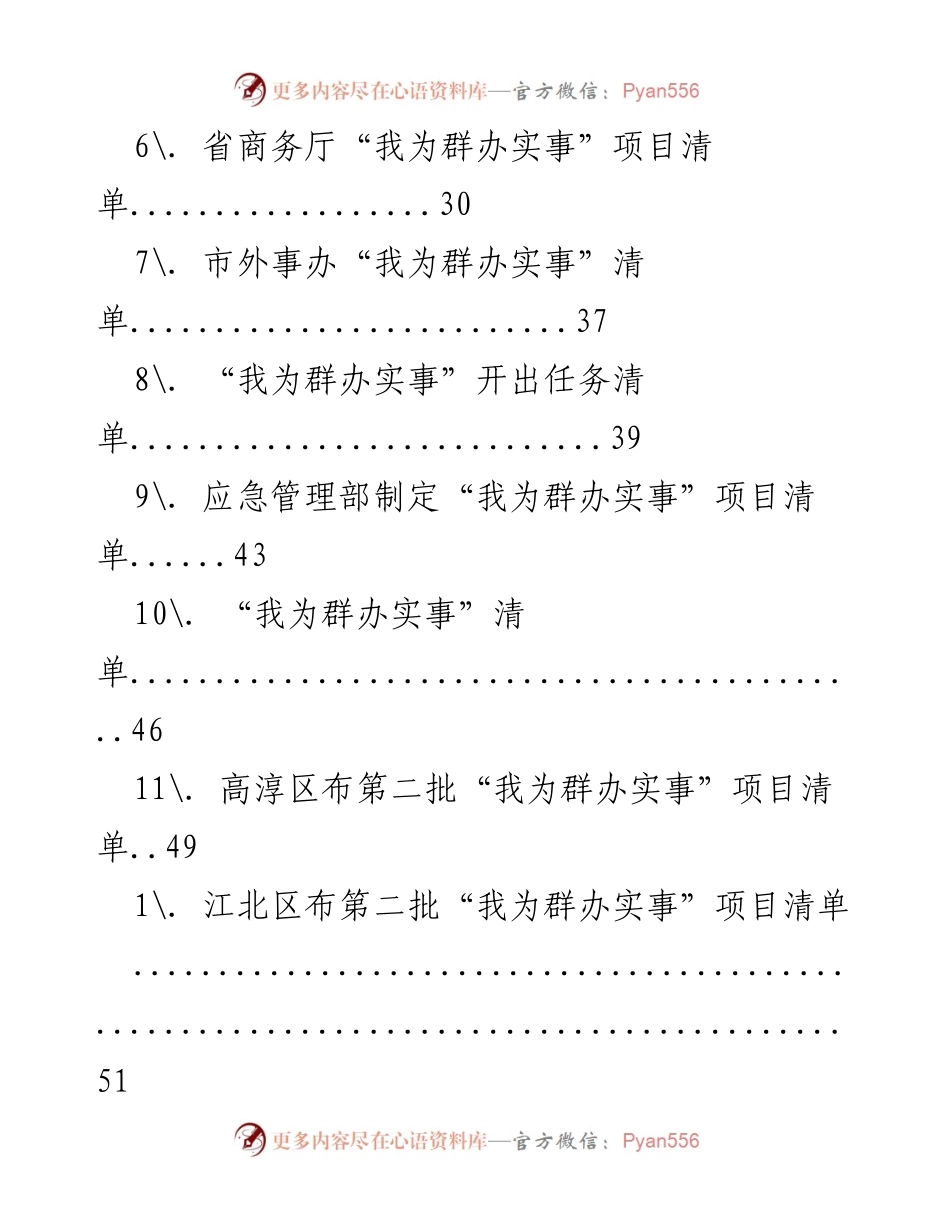 [工作总结] “我为群办实事”项目清单汇总与实施情况.docx_第2页
