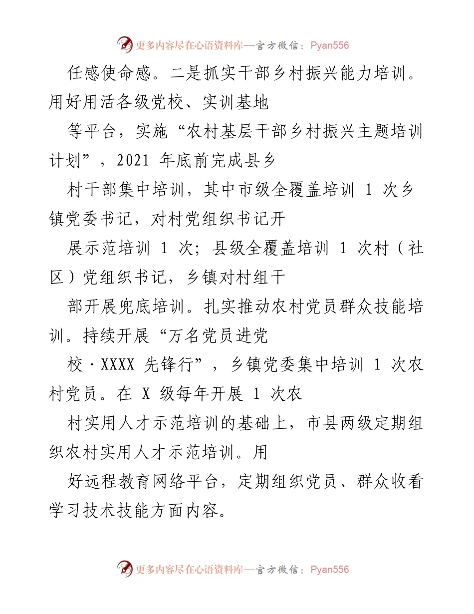 [工作总结] 乡村振兴 - 党建引领乡村振兴的实践与成效.docx_第2页