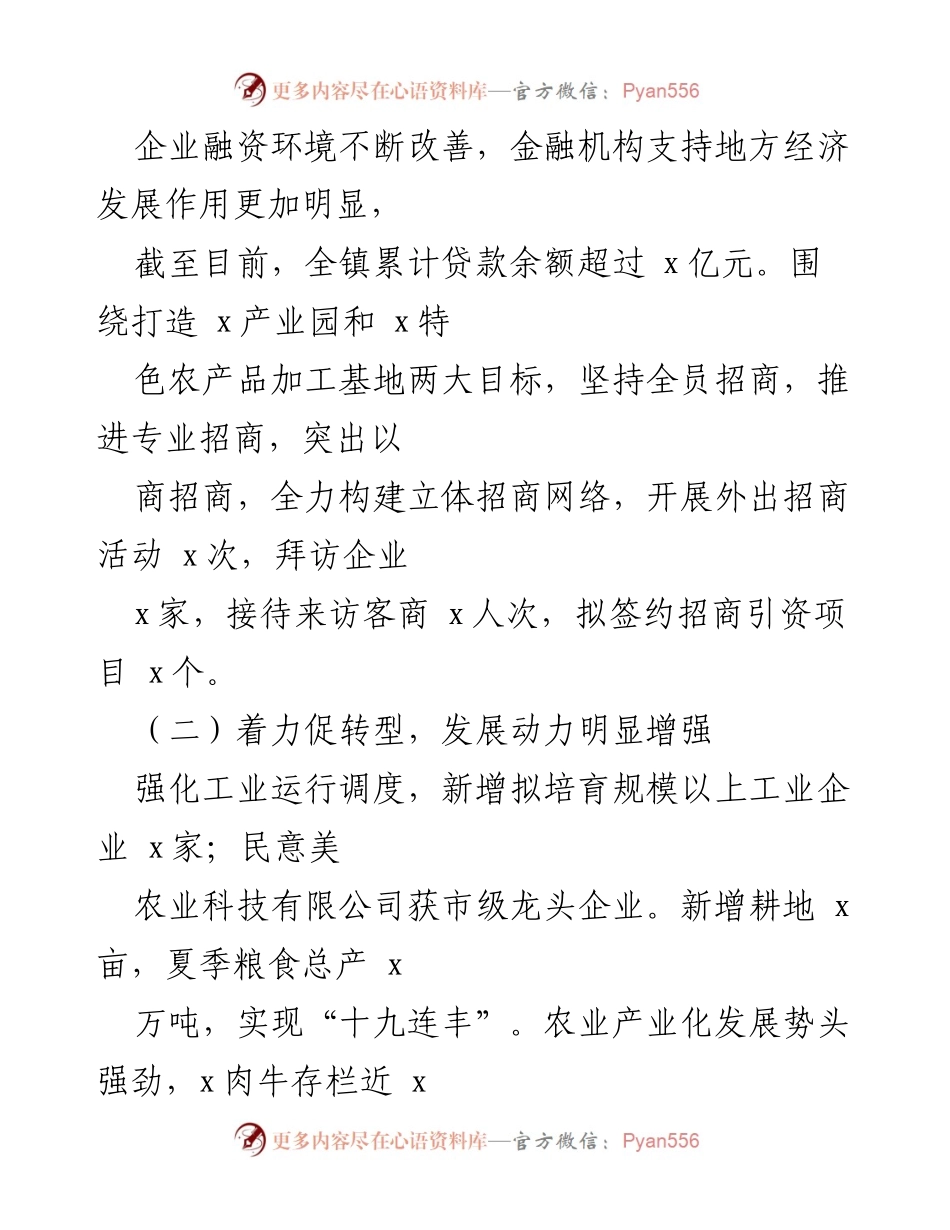 [工作总结] 乡镇 - 2022年工作总结与2023年工作计划概述_1.docx_第2页