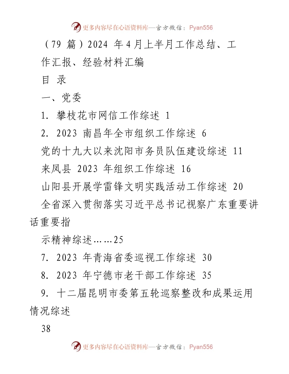 [工作总结] 2024年4月上半月 - 各地工作综述汇编.docx_第1页