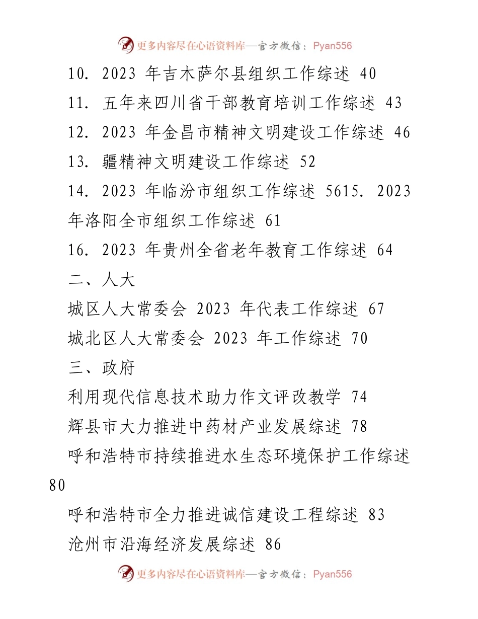 [工作总结] 2024年4月上半月 - 各地工作综述汇编.docx_第2页