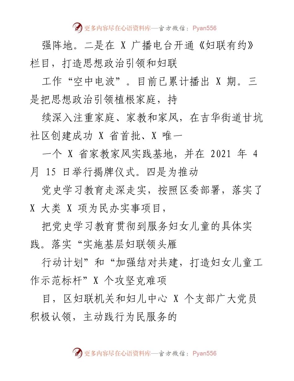 [工作总结] 上半年妇联工作 - 上半年区妇联工作总结与成效分析.docx_第2页
