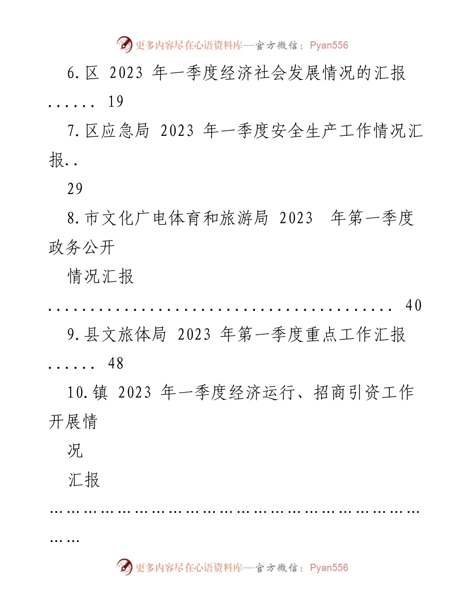 [工作总结] 2023年第一季度 - 各单位工作情况汇报汇编.docx_第2页
