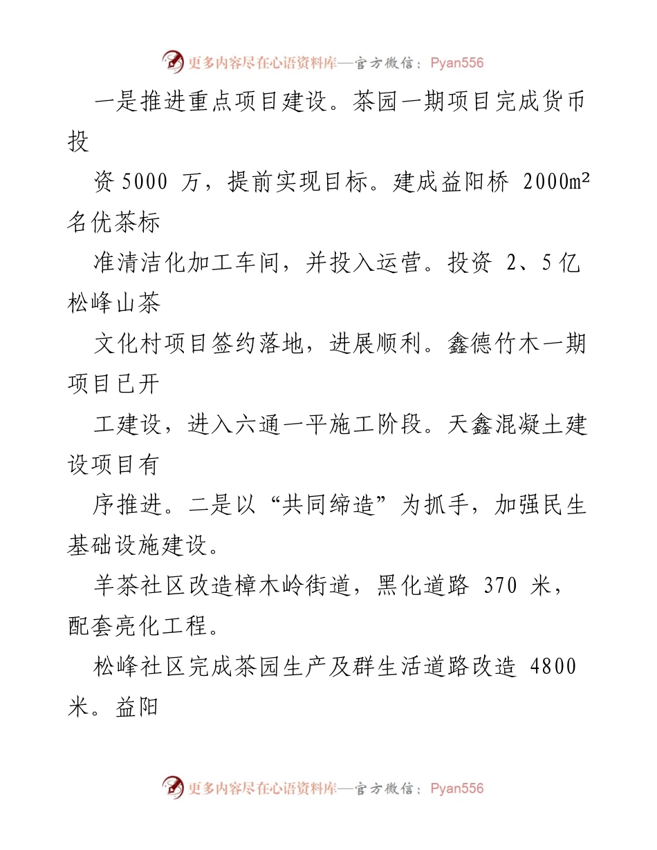 [工作总结] XXX 茶场 - 2022 年工作总结暨 2023 年工作思路.docx_第2页