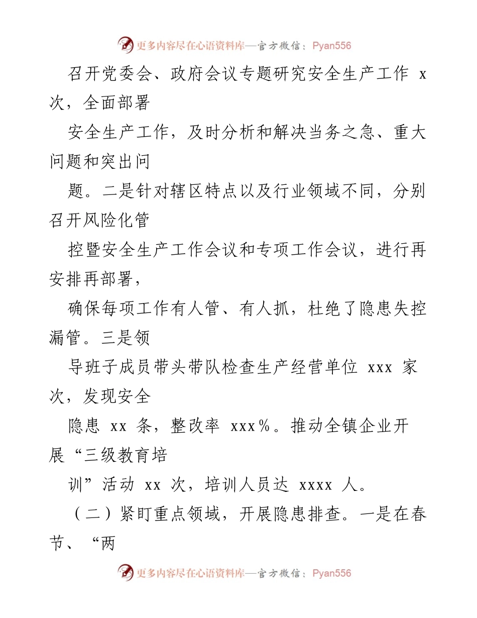 [工作总结] 乡镇 - 2024年度安全生产工作总结报告.docx_第2页
