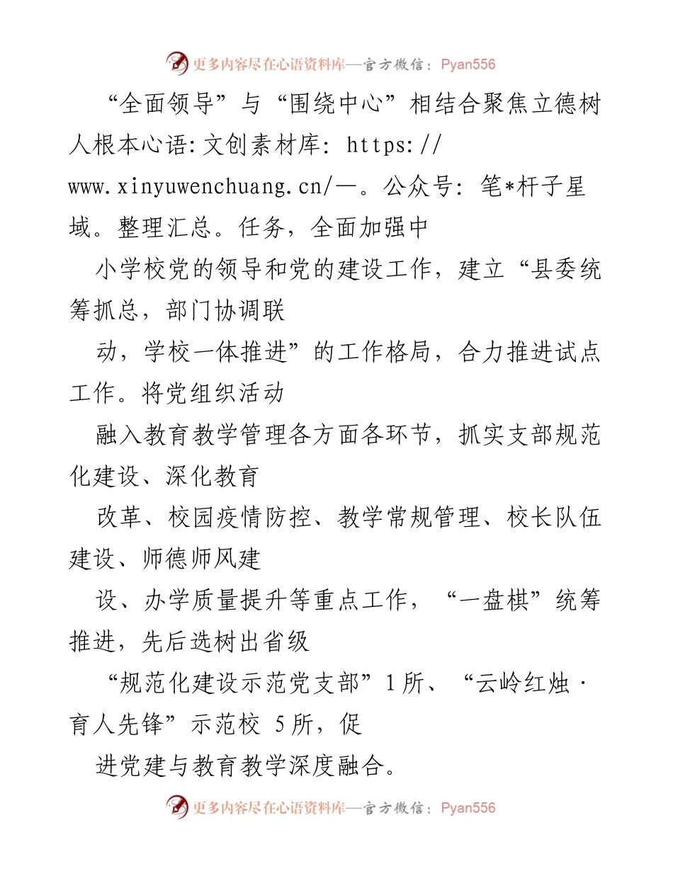 [工作总结] 中小学党组织领导下的校长负责制 - 2023年中小学校党组织领导的校长负责制推进情况总结与实施方案.docx_第2页
