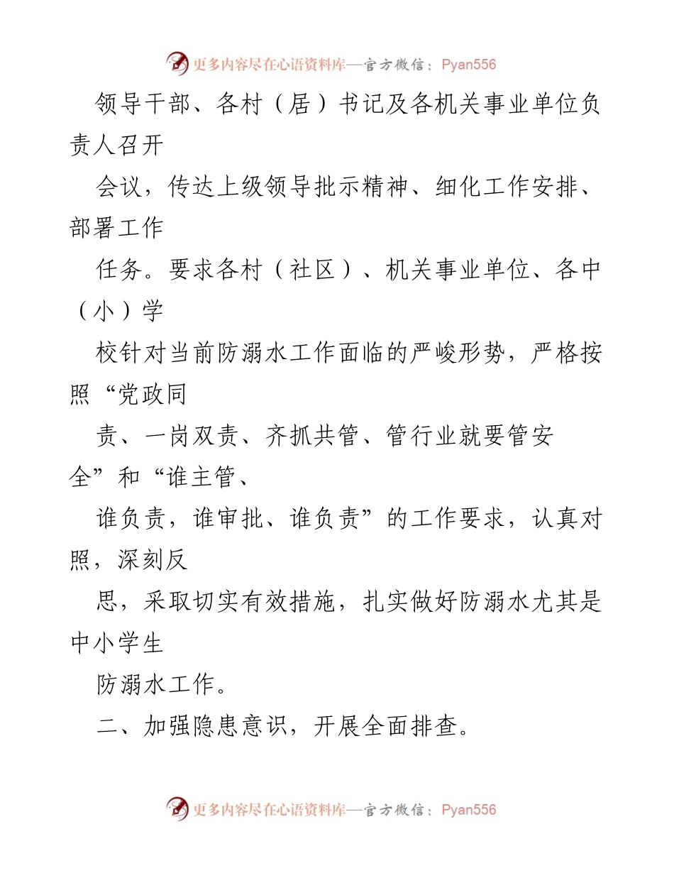 [工作总结] xx 镇 - 防溺水工作落实情况报告.docx_第2页