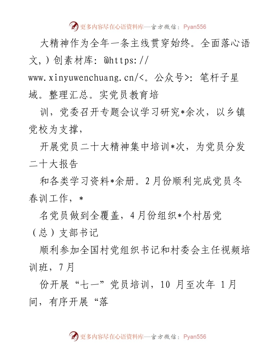 [工作总结] 乡镇党建 - 2023年度某乡镇党建工作总结.docx_第2页