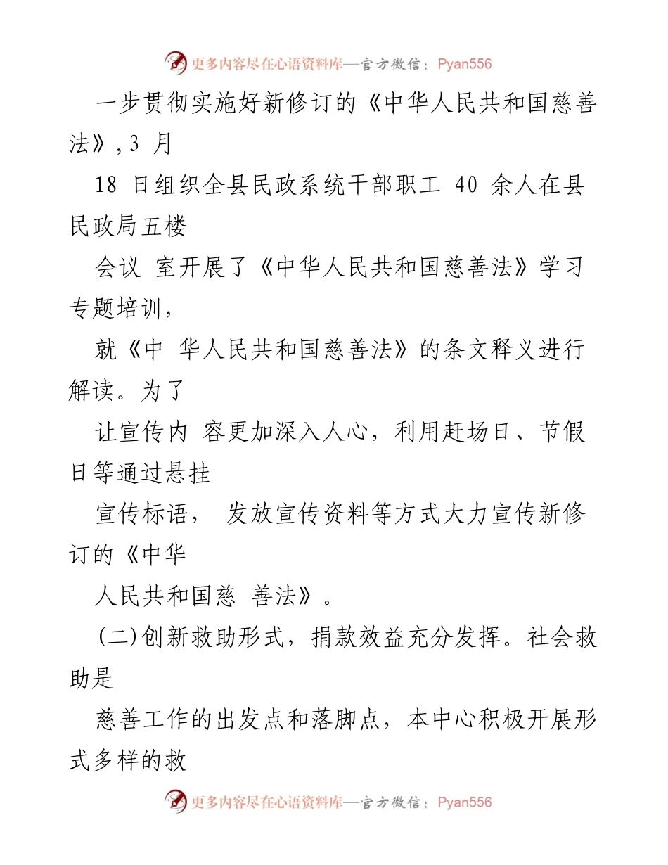 [工作总结] X 县慈善事业服务中心 - 2024 年上半年慈善事业工作总结.docx_第2页