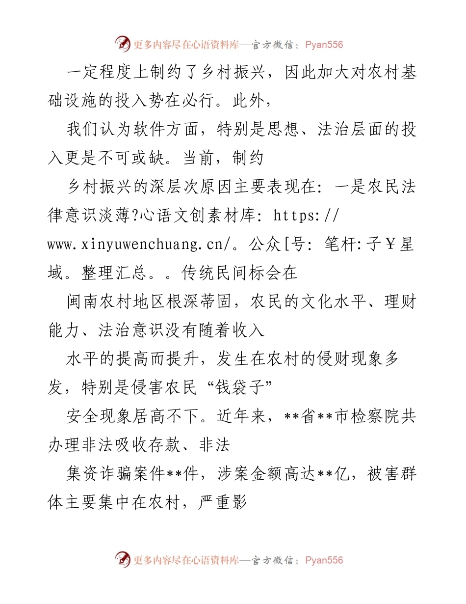 [工作总结] 乡村振兴经验交流 - 检察机关助力乡村振兴的实践与反思.docx_第2页
