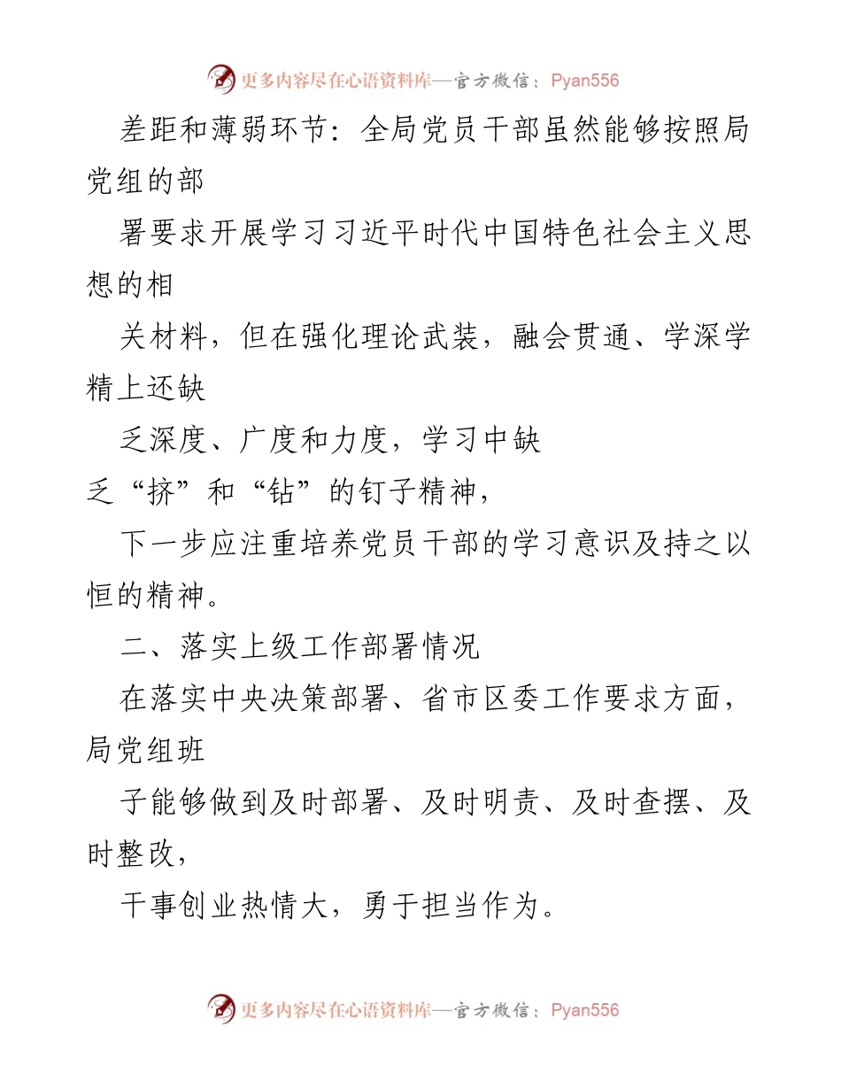 [工作总结] 主题教育 - 主题教育开展情况周报分析与建议.docx_第2页