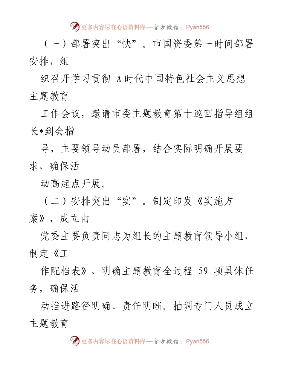 [工作总结] 主题教育阶段 - XX市国资委主题教育阶段总结报告.docx_第2页