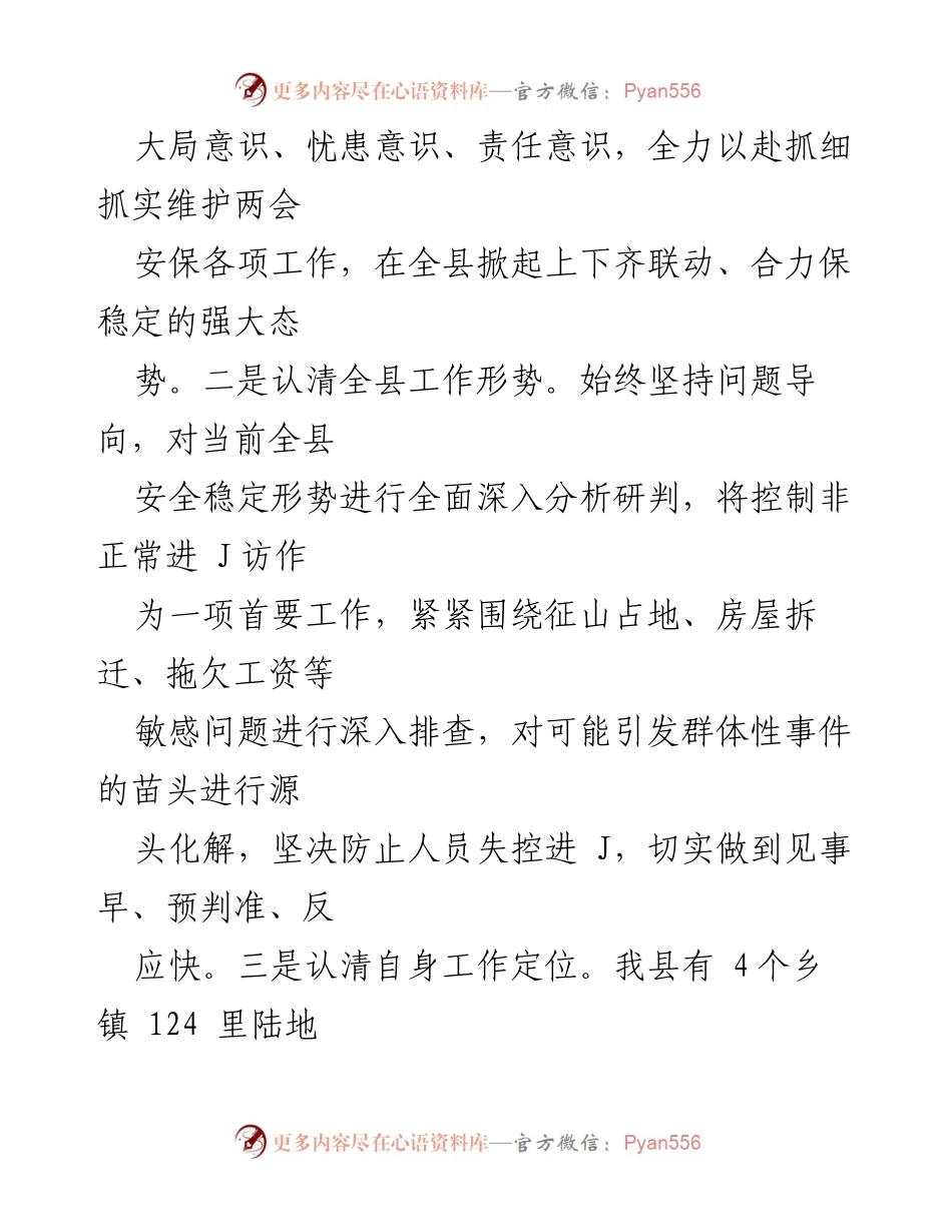 [工作总结] 两会安保与征兵 - 两会安保与征兵工作情况汇报.docx_第2页