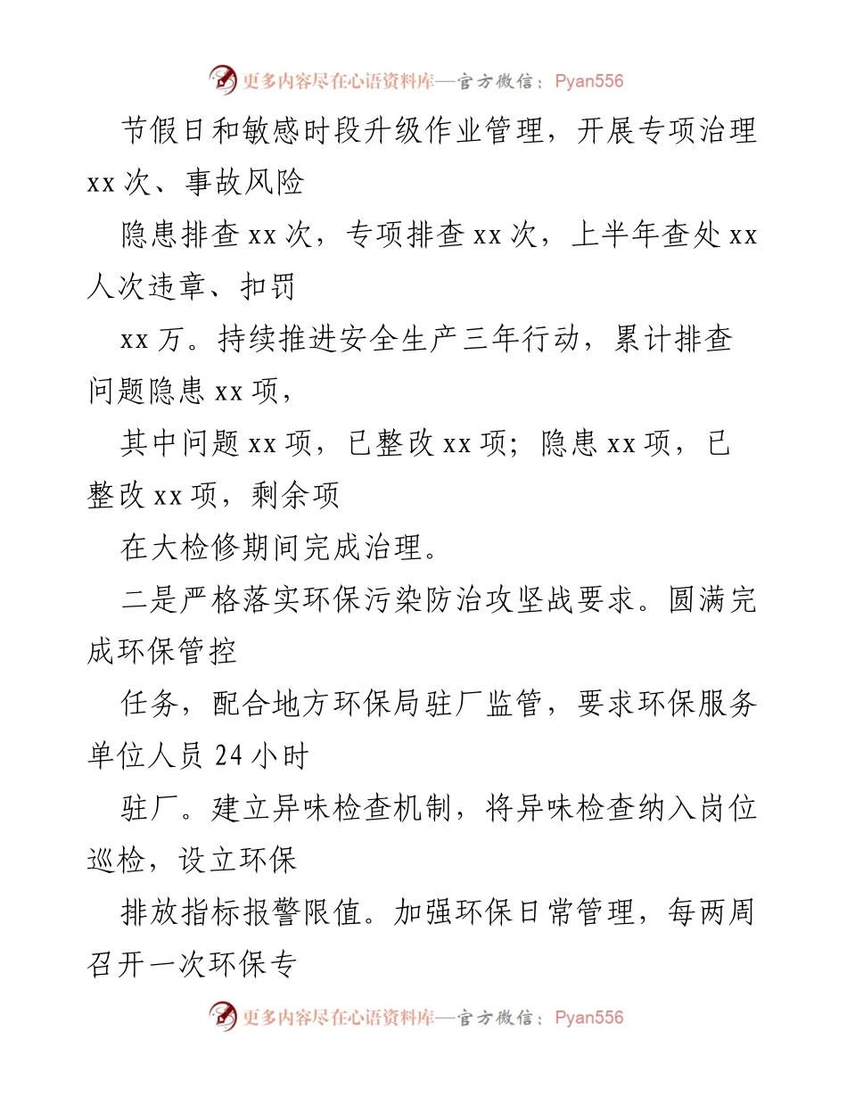 [工作总结] XX石油司2023年上半年 - 2023年上半年安全生产工作总结.docx_第2页