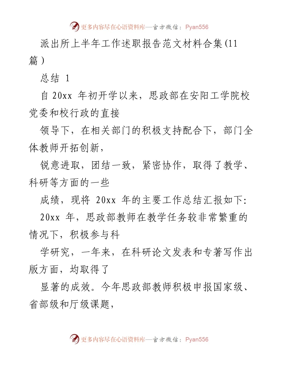 [工作总结] 上半年 - 思政部上半年工作总结与成果汇报.docx_第1页