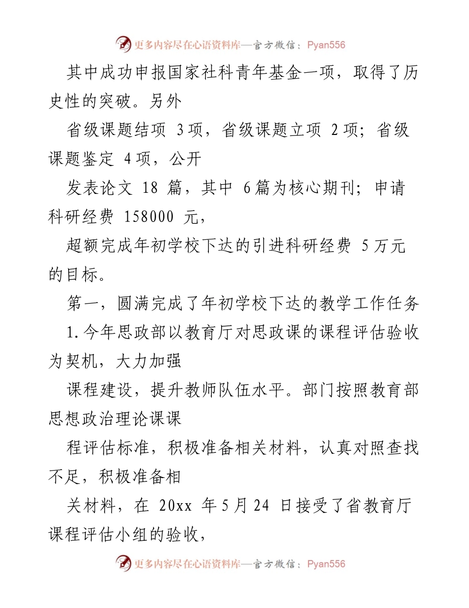 [工作总结] 上半年 - 思政部上半年工作总结与成果汇报.docx_第2页