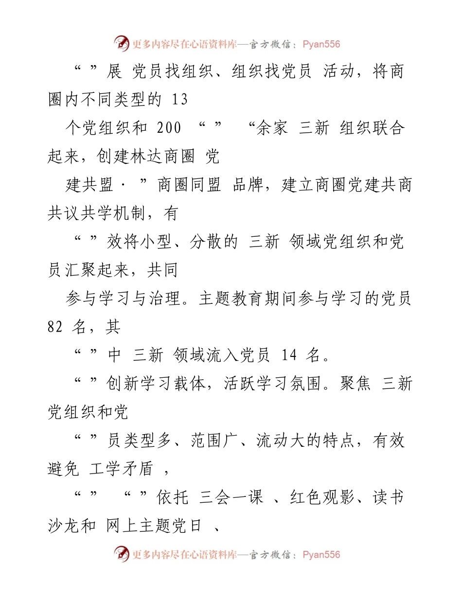 [工作总结] 主题教育 - 推动发展促民生工作情况总结.docx_第2页