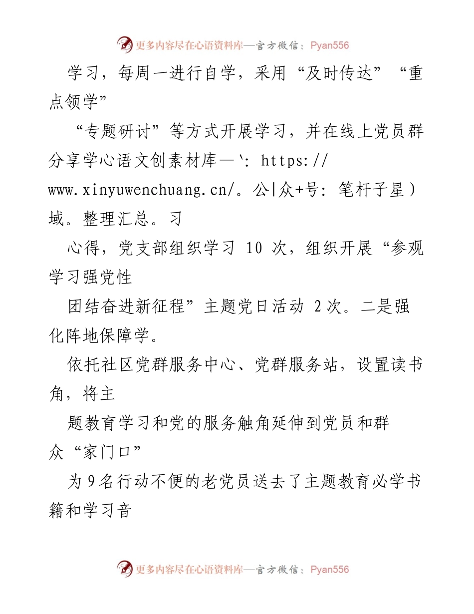 [工作总结] 主题教育阶段 - 2023年第二批主题教育工作总结与经验分享_1.docx_第2页