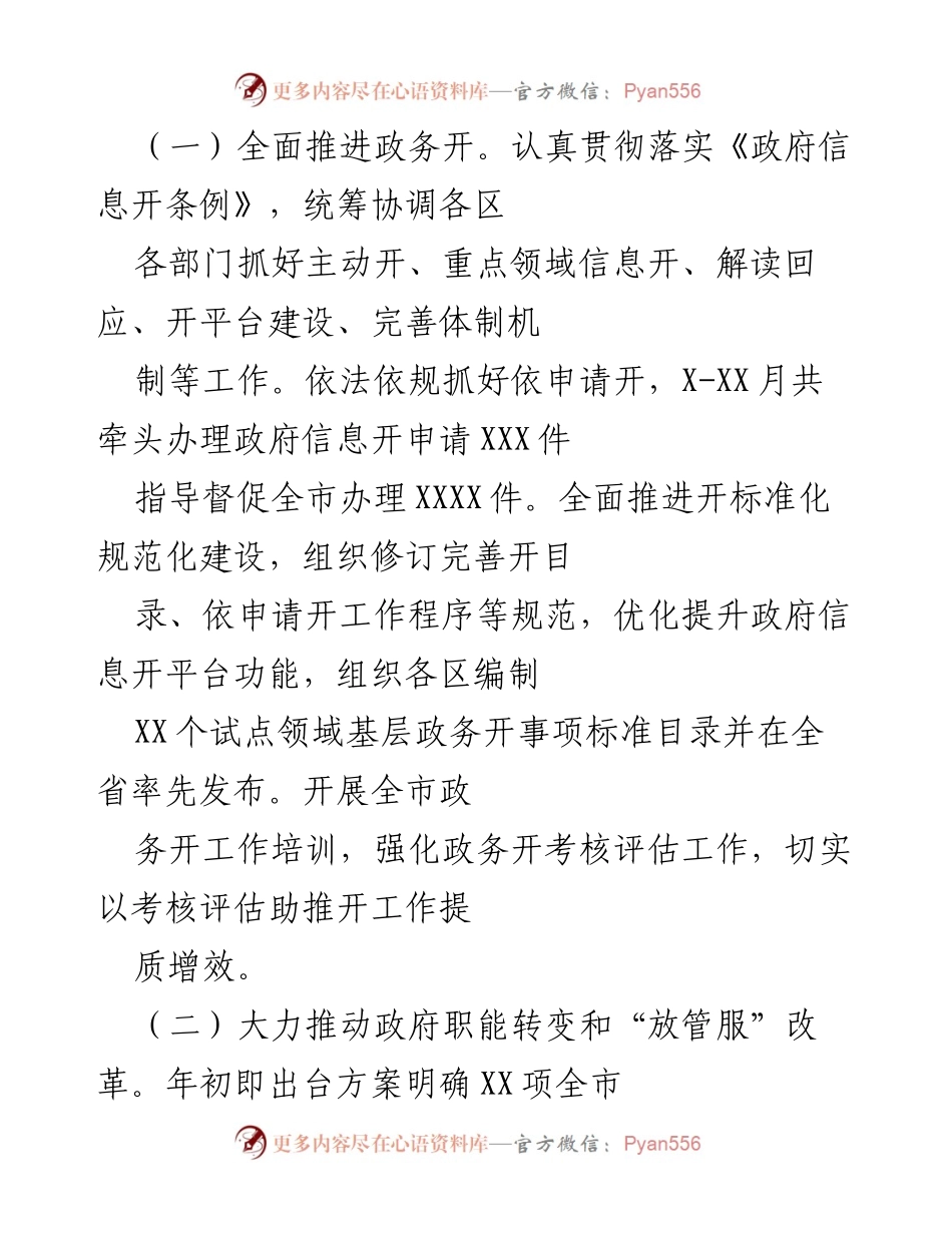 [工作总结] X市政府 - 2020年法治政府建设情况总结报告.docx_第2页