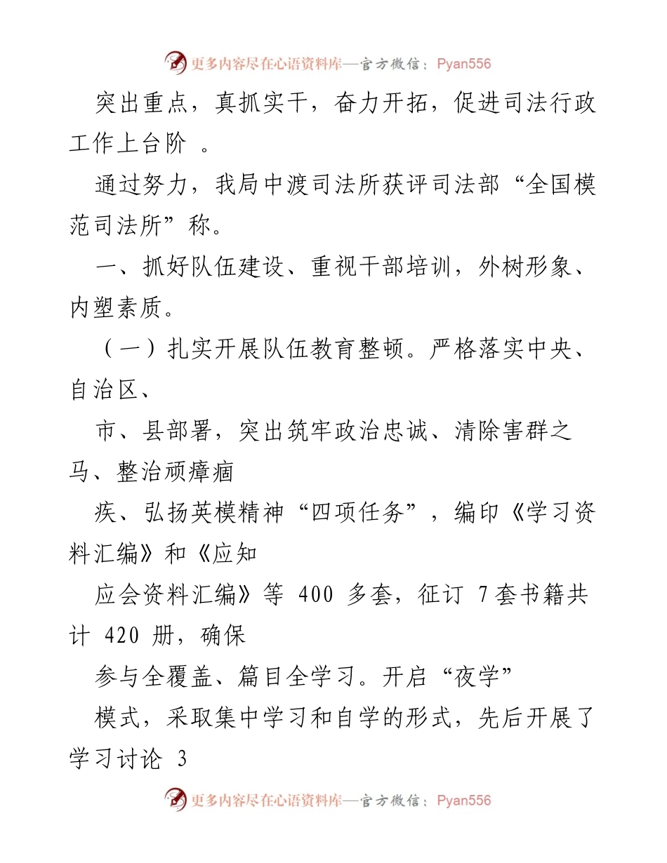 [工作总结] XX县司法局 - 202X年工作总结与2022年工作计划概述.docx_第2页
