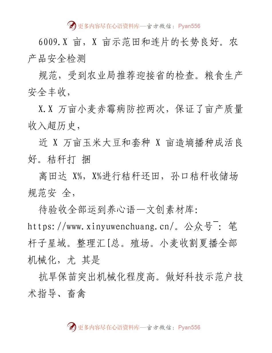 [工作总结] 乡村振兴 - XXX 镇 2022 年农业农村与乡村振兴工作总结.docx_第2页