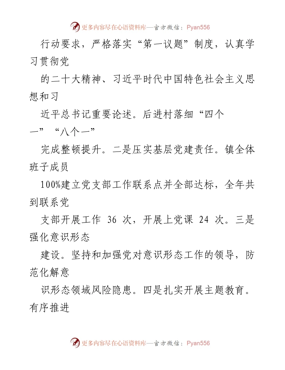[工作总结] 乡镇 - 2023年工作总结与2024年工作计划_1.docx_第2页