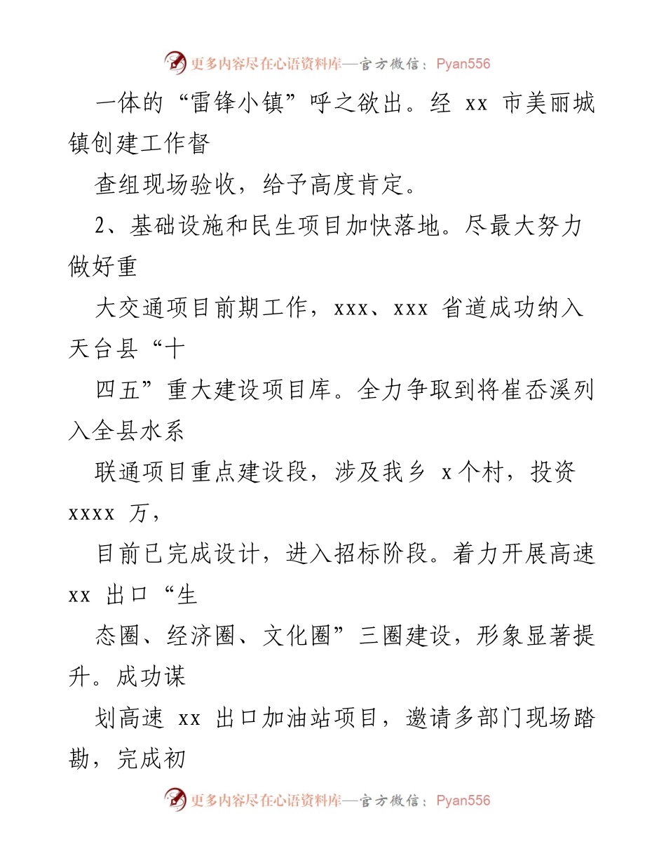 [工作总结] 乡镇 - 2021年工作总结与2022年发展思路.docx_第2页