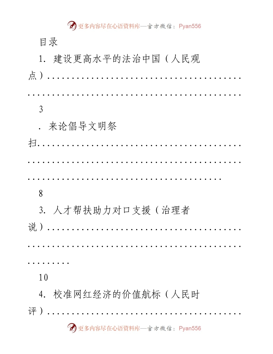 [工作总结] 2023年法治建设与社会发展主题分析.docx_第1页