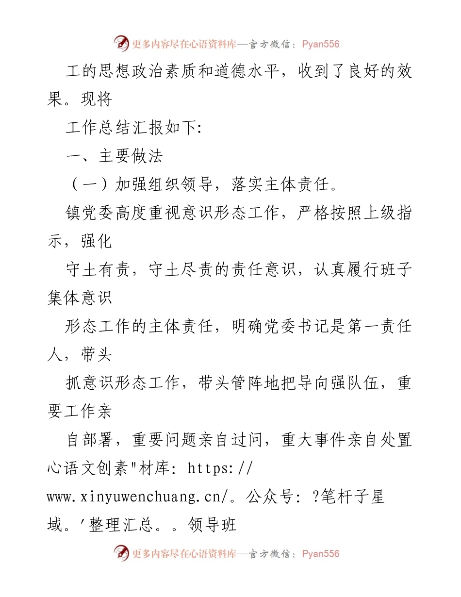 [工作总结] XX 镇2022年上半年意识形态工作 - XX 镇上半年意识形态工作情况汇报.docx_第2页