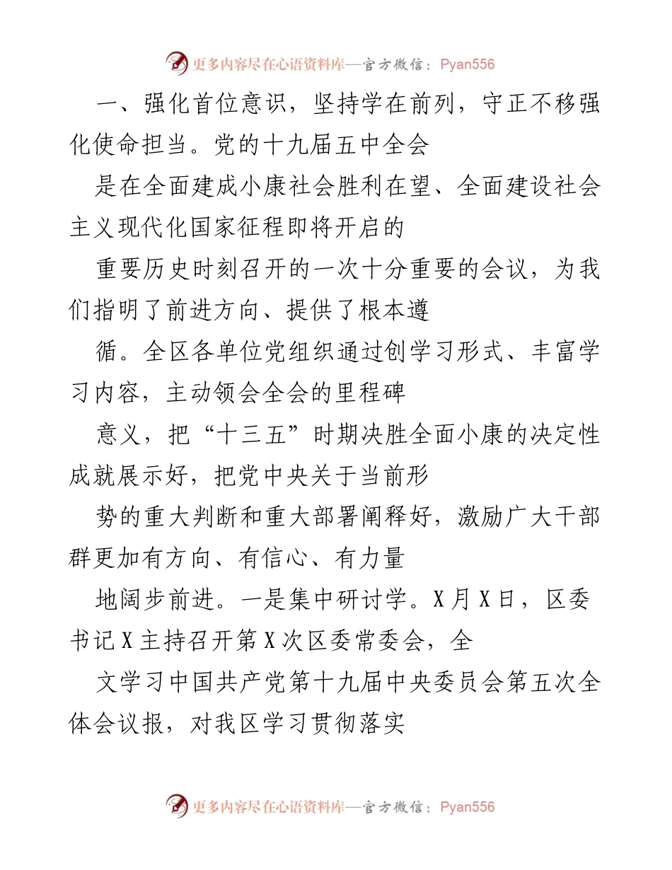 [工作总结] X区 - 学习贯彻党的十九届五中全会精神情况报告.docx_第2页