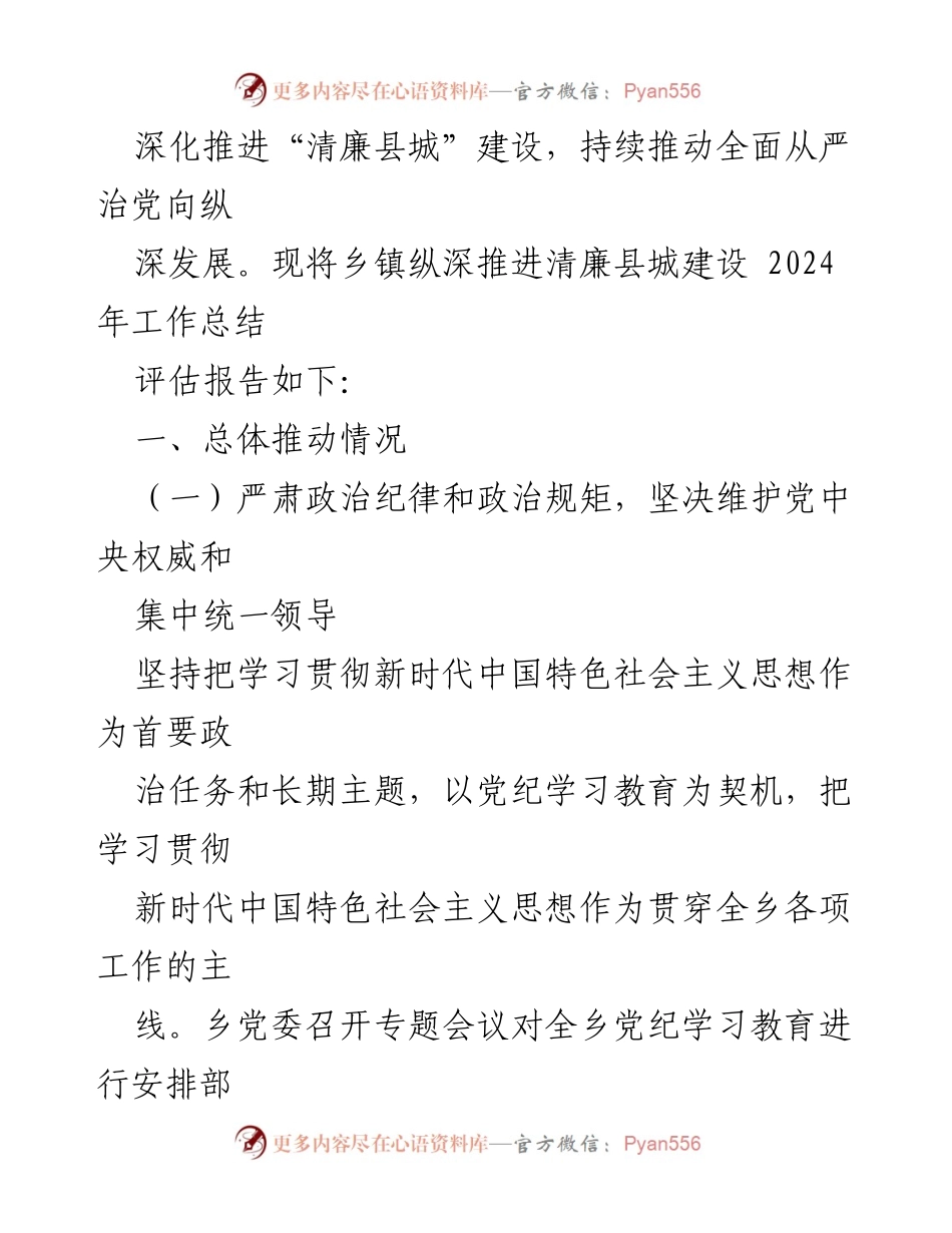 [工作总结] 乡镇 - 2024年清廉县城建设工作总结评估报告.docx_第2页