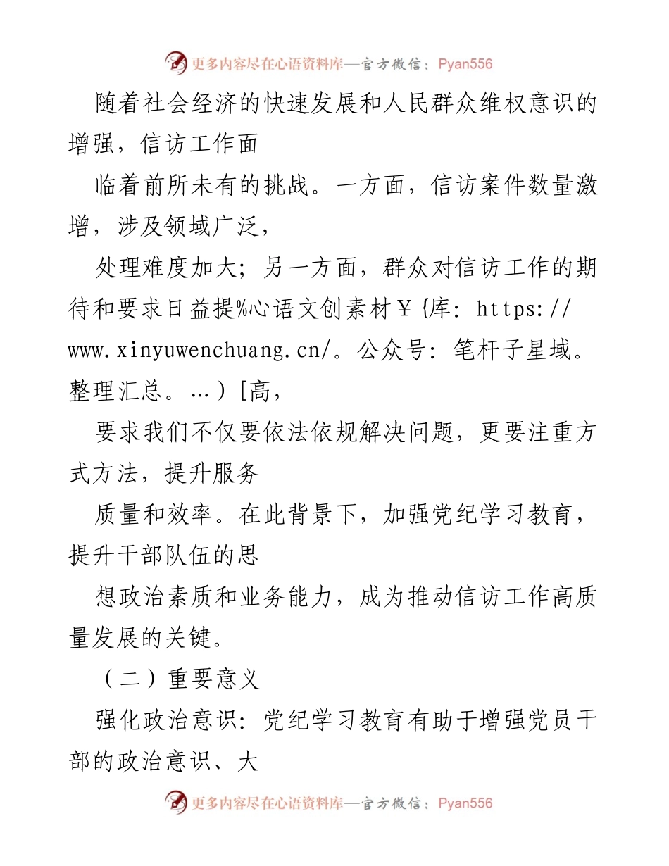 [工作总结] X县信访局 - 加强党纪学习教育 提升信访工作质量.docx_第2页